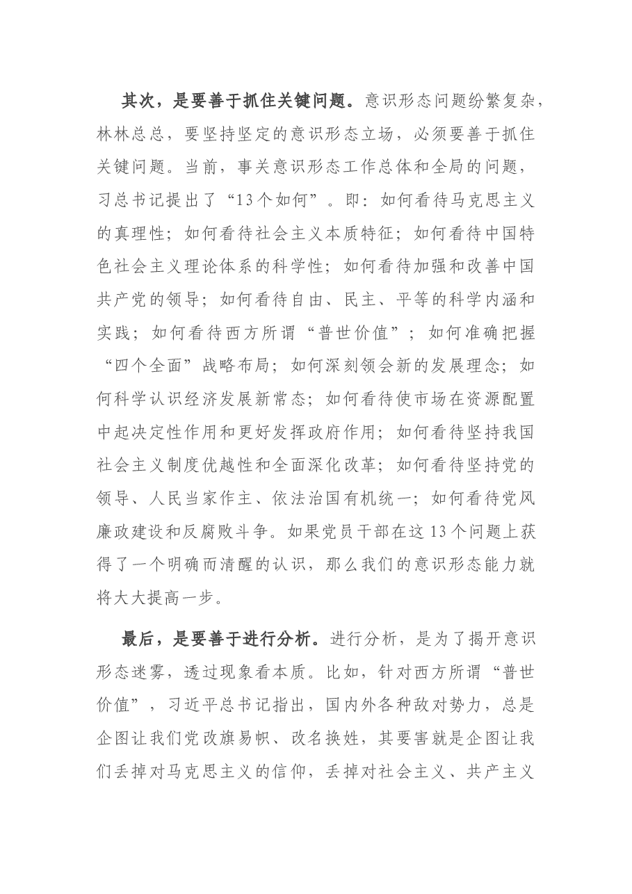 意识形态工作专题党课讲稿.docx,第4页预览