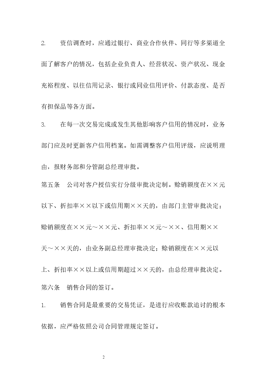 应收账款管理制度.docx,第2页预览