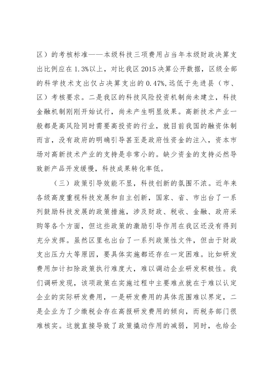 强化科技创新在新旧动能转换中的引领作用.doc,第3页预览