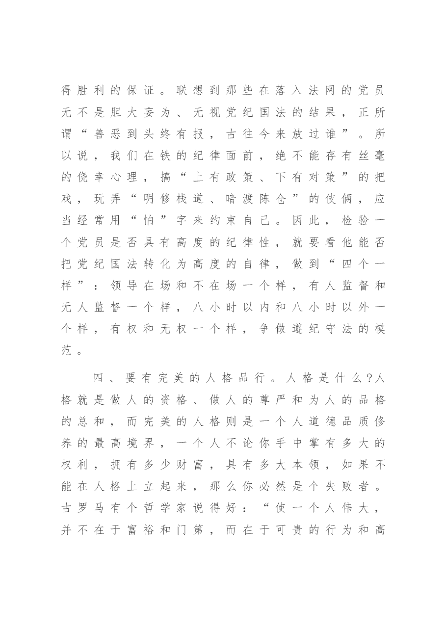 党支部庆“七一”专题党课.doc,第3页预览