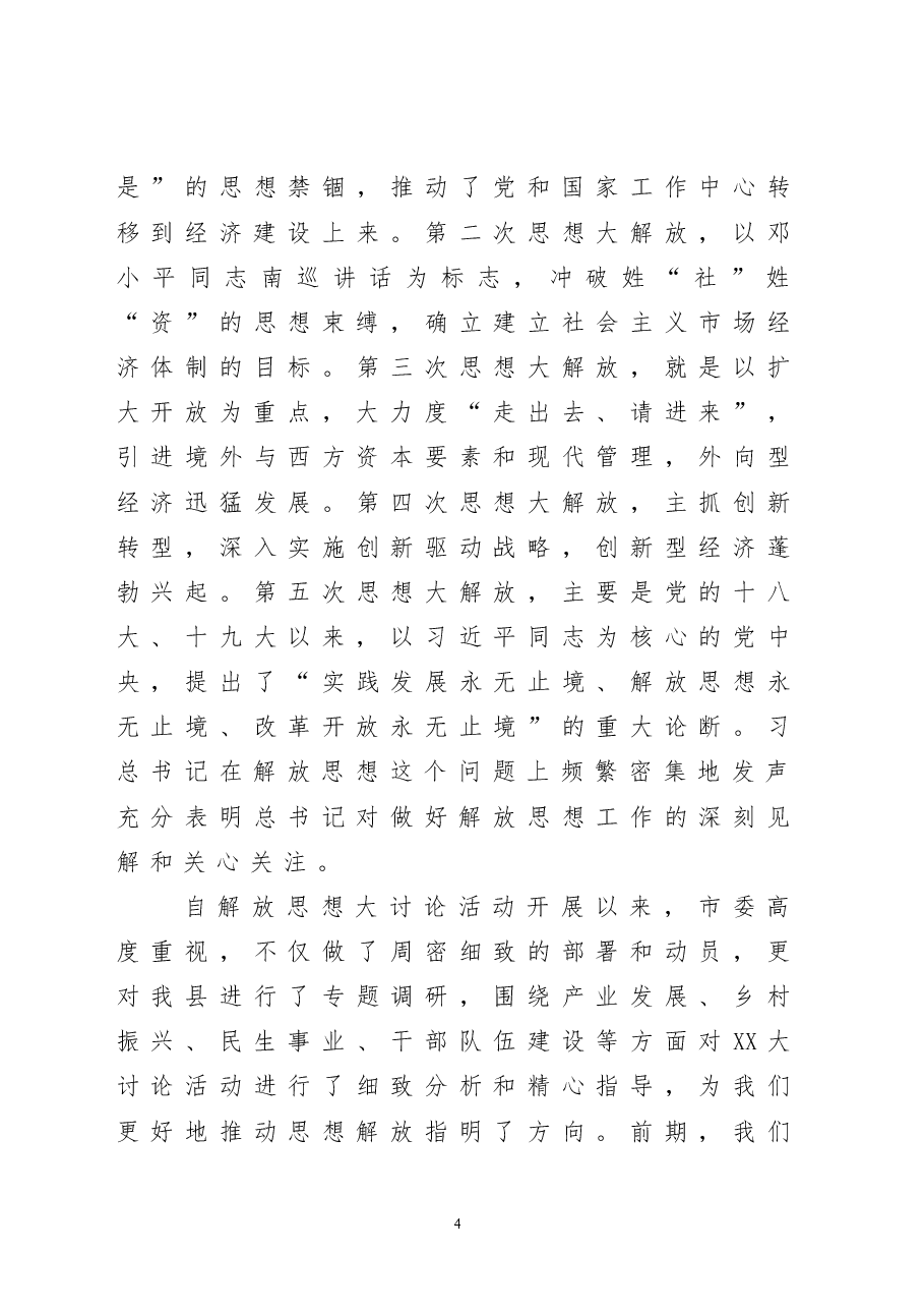 在七一表彰大会上的讲话暨党课材料.doc,第4页预览