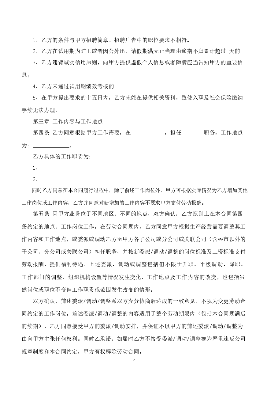xxxx年劳动合同范本.doc,第4页预览