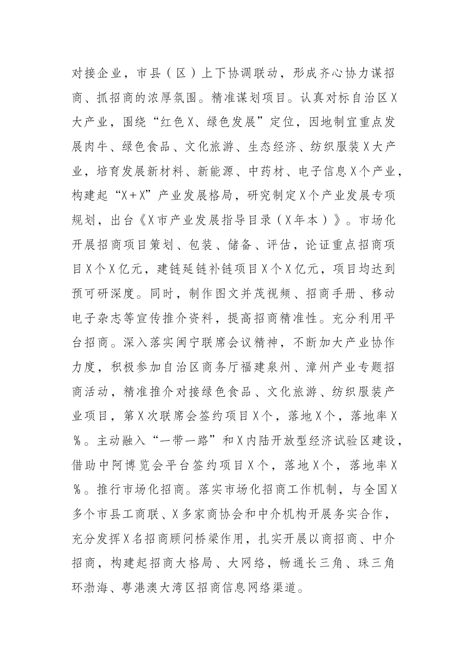 市商务局招商引资工作汇报.docx,第3页预览