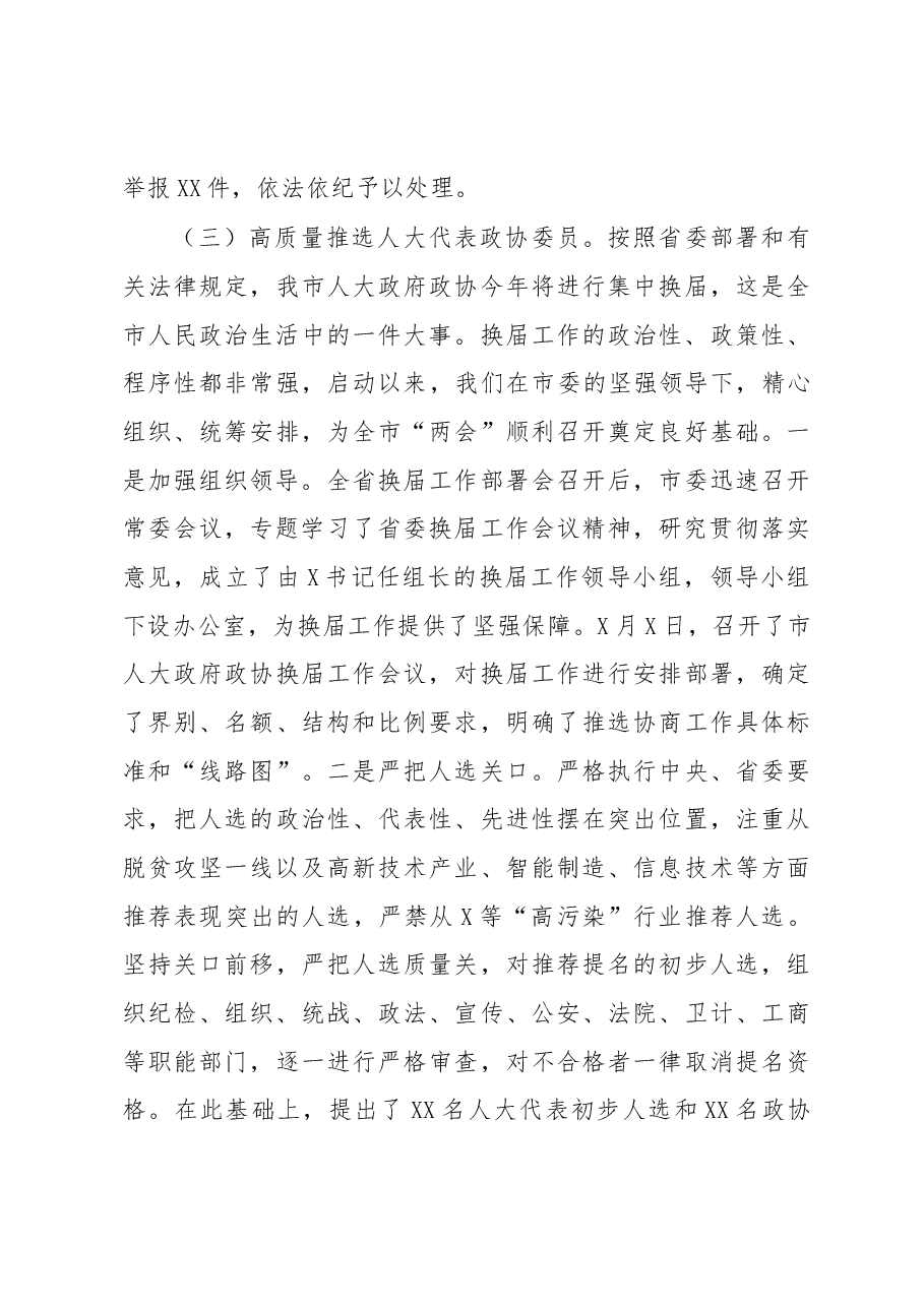 2018上半年组织工作情况汇报(范文).docx,第4页预览