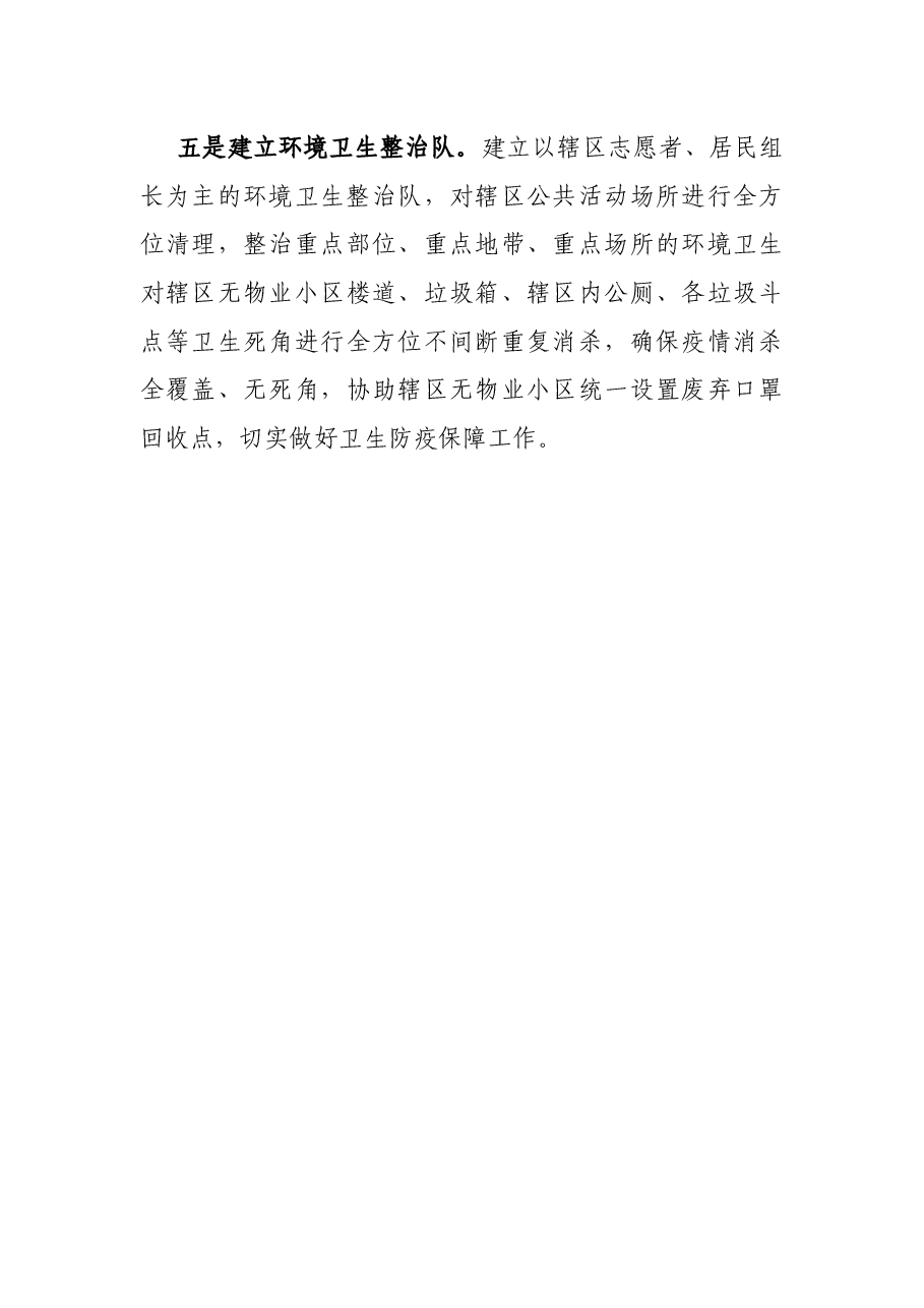 X社区开展疫情防控工作情况汇报.docx,第3页预览
