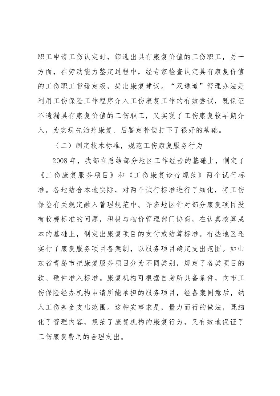 加强工伤康复工作 完善工伤保险制度.docx,第2页预览