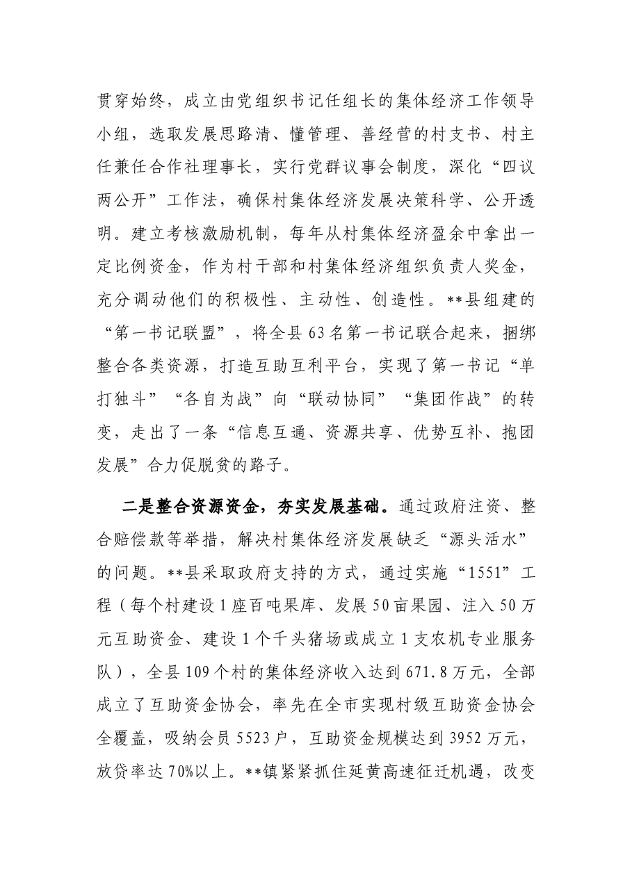 村集体经济调研报告.docx,第2页预览