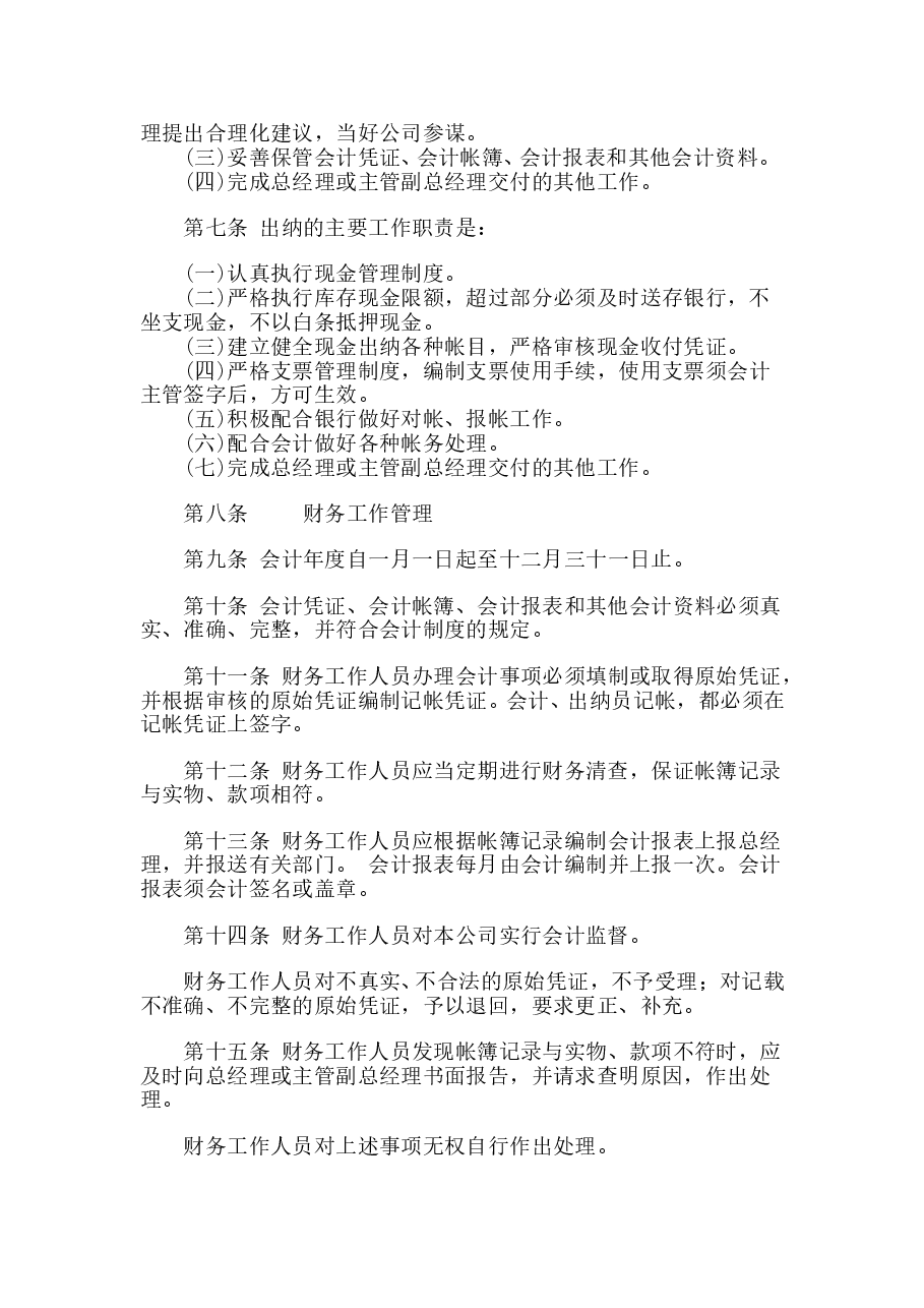 财税工具-公司财务管理制度大全.doc,第2页预览