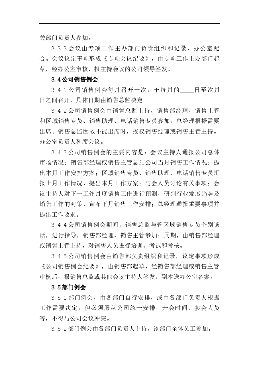 会议管理制度.docx,第3页预览