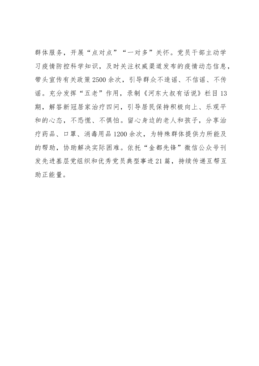 基层党组织疫情防控情况汇报.docx,第4页预览