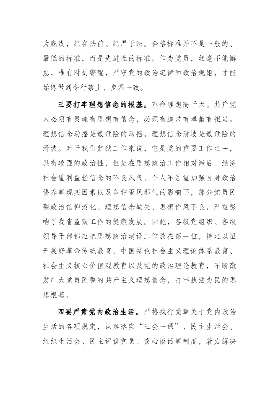 党课:把握根本、突出关键、抓牢重点,更加坚强有力地抓好党建工作.docx,第3页预览