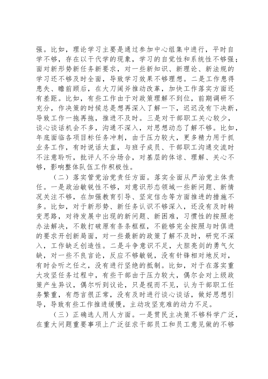 2023年局党内政治生态分析研判情况汇报.docx,第2页预览