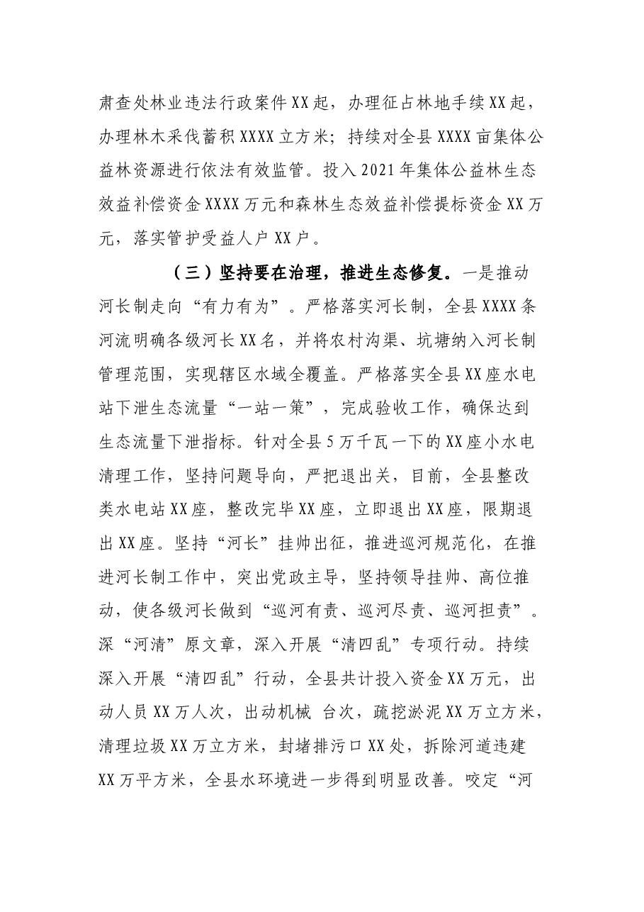 XX县生态环境保护工作开展情况汇报材料.docx,第3页预览