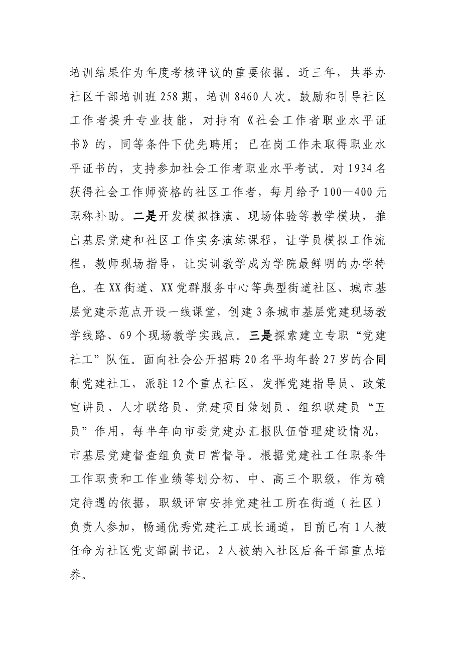 XX市加强社区工作者职业体系建设情况汇报(原创投稿).docx,第4页预览