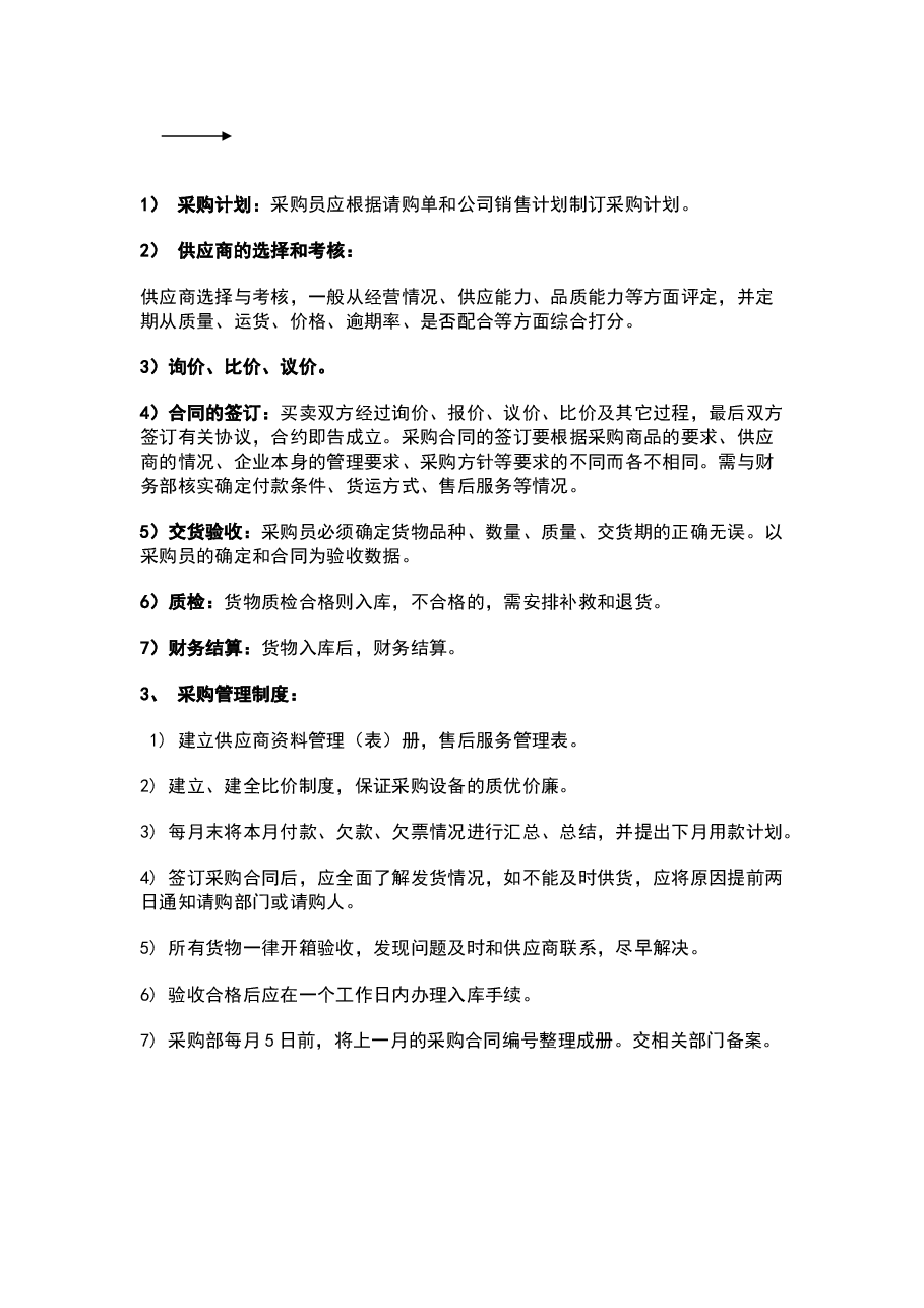 采购部工作流程制度.docx,第3页预览
