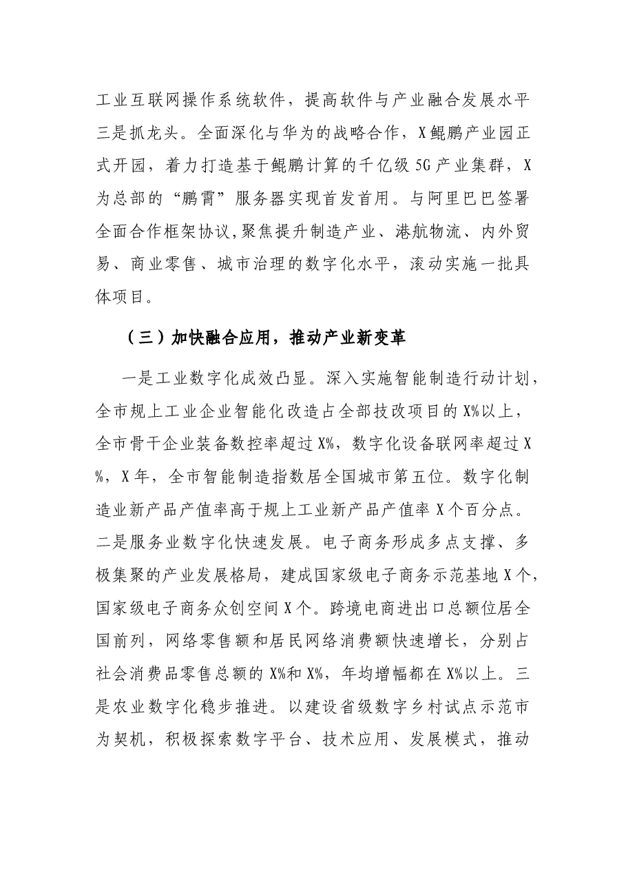 关于数字经济发展情况的调研报告.docx,第3页预览