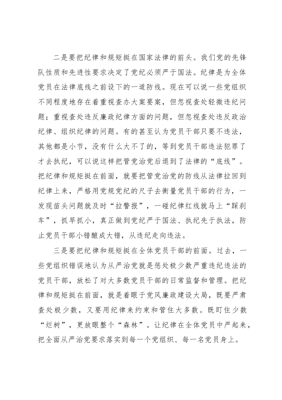 机关党组织要自觉把纪律和规矩挺在前.docx,第2页预览