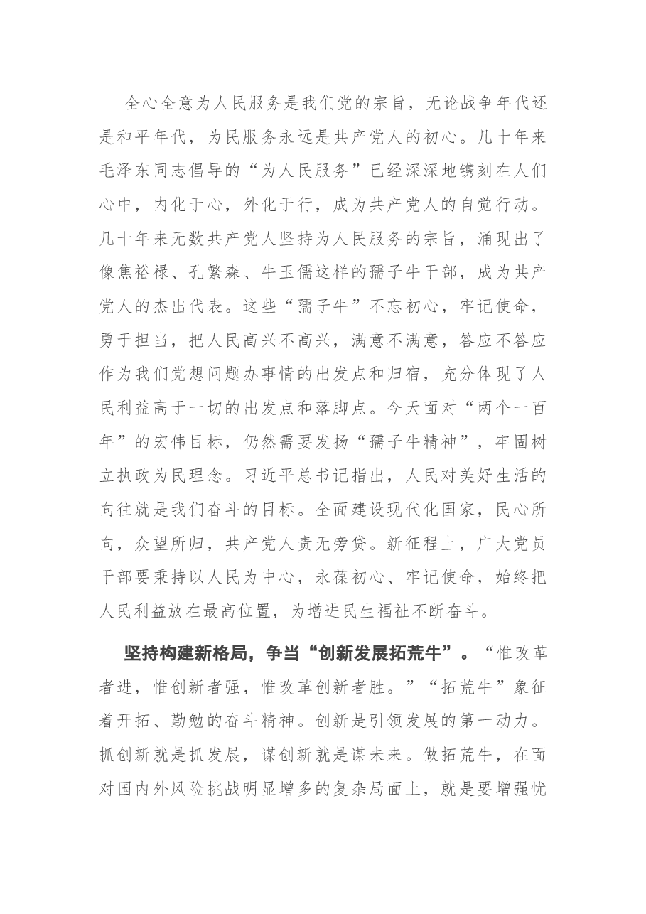 2021年党课讲稿:用“三牛”精神开创伟业.docx,第3页预览