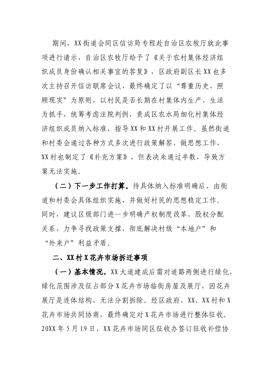 XX街道信访工作情况汇报.docx,第2页预览