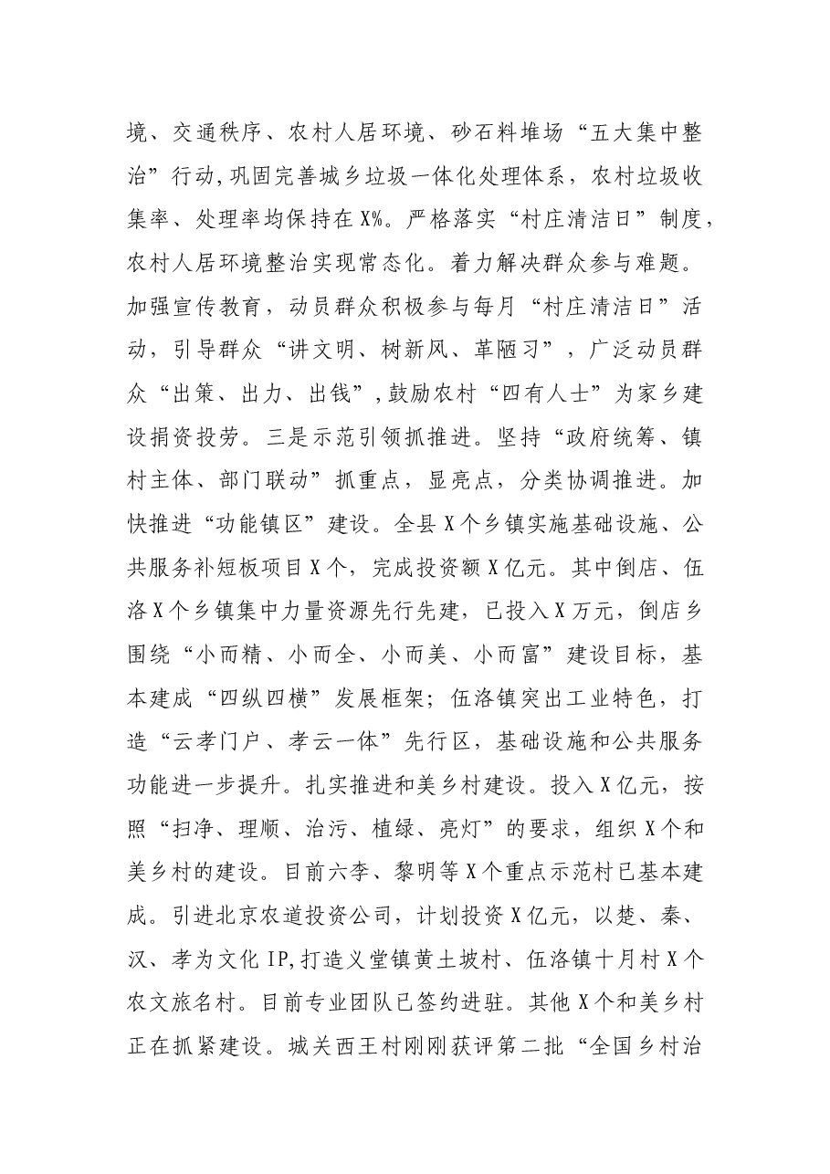 县推进乡村振兴“三项行动”工作情况汇报.docx,第4页预览