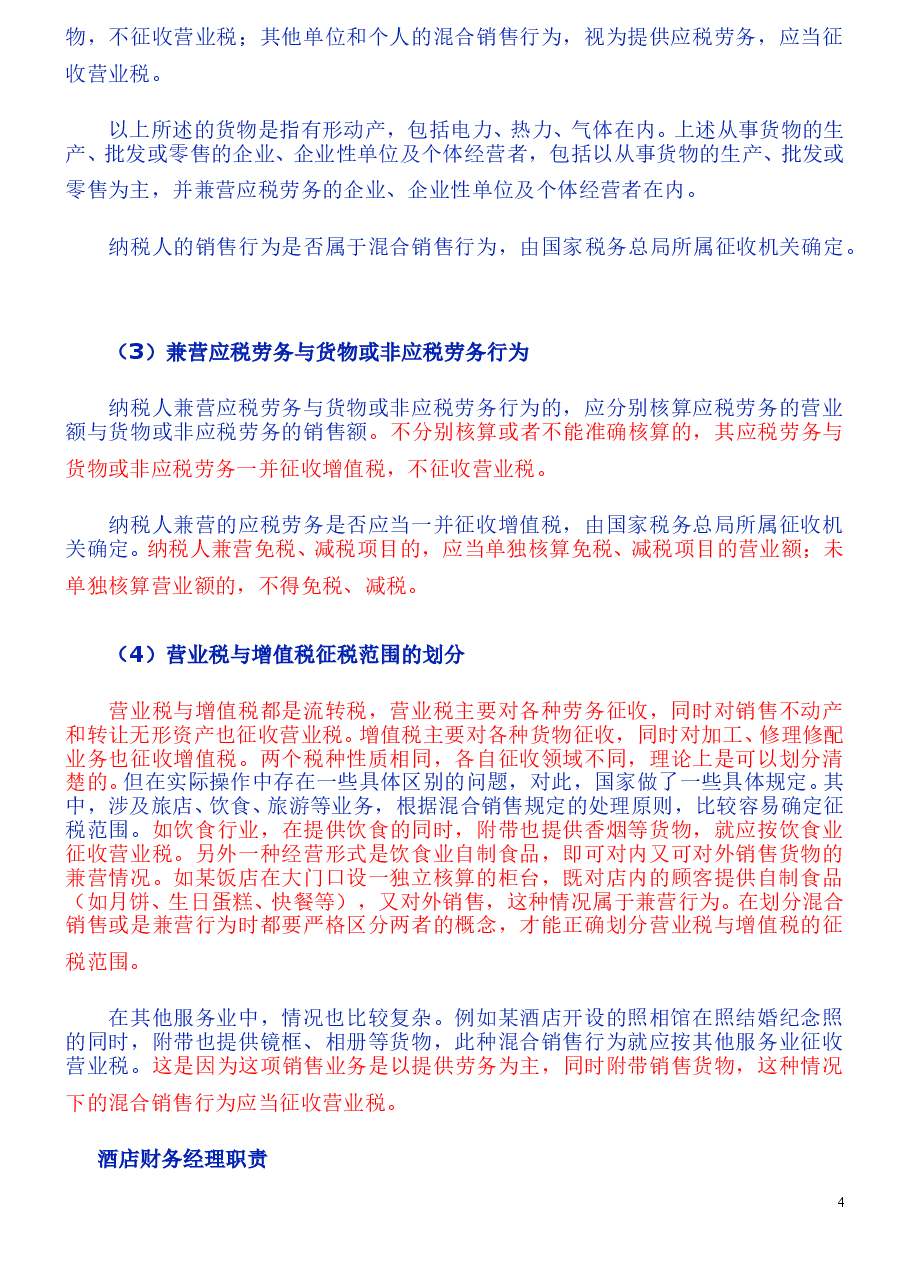 财税工具-酒店成本控制思路.doc,第4页预览
