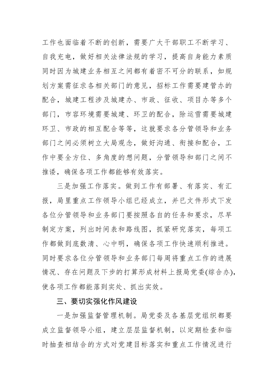 (5篇)廉政党课讲稿汇编.docx,第4页预览