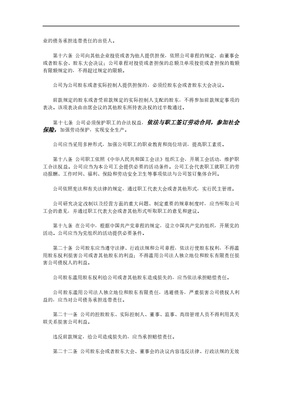 解读公司法七大股权.docx,第4页预览