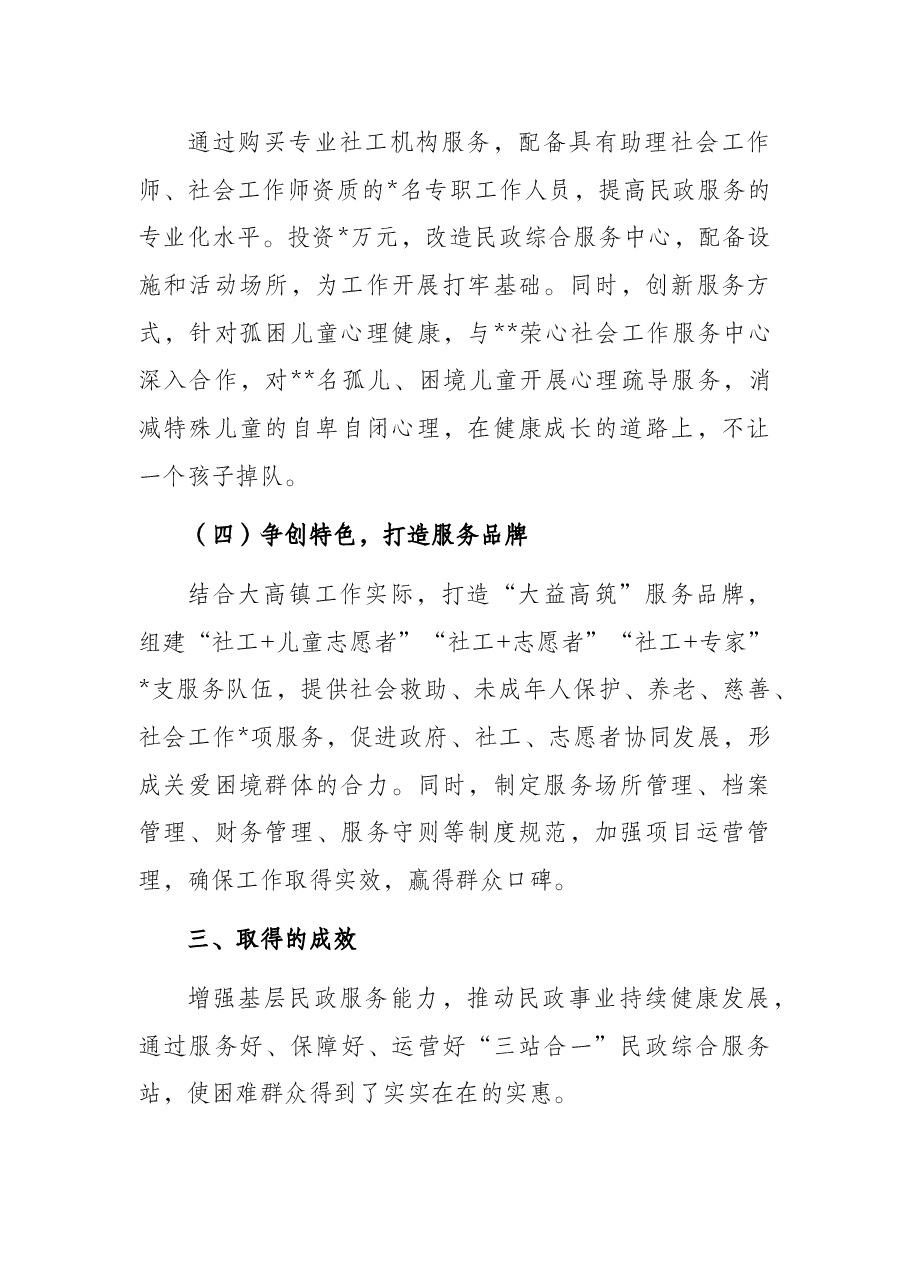 关于对政府购买村(社区)服务的思考与对策.docx,第4页预览