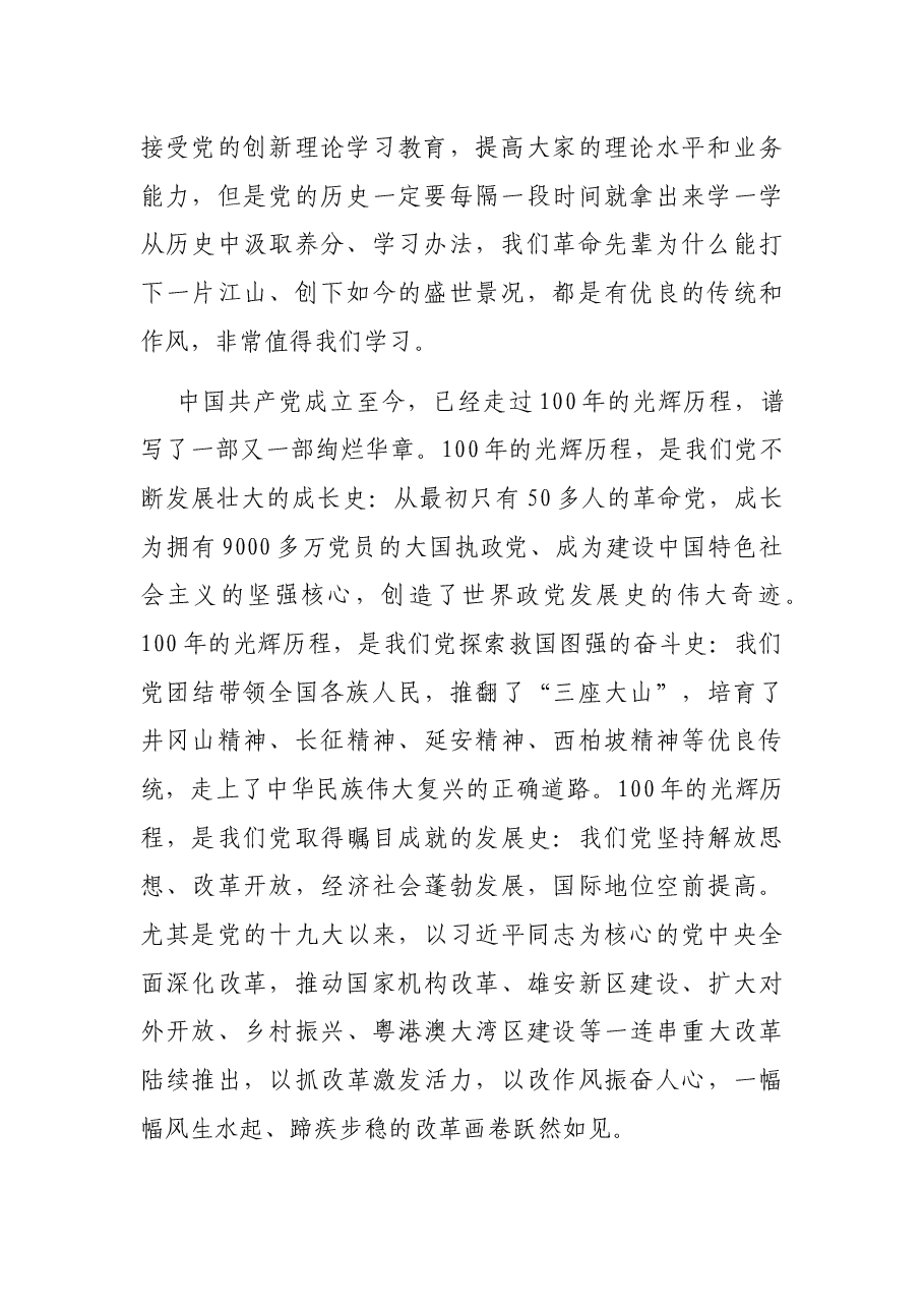 2021年入党积极分子培训专题党课讲稿:点燃激情提振精神以新思路新作为奋力开创工作新貌.docx,第2页预览
