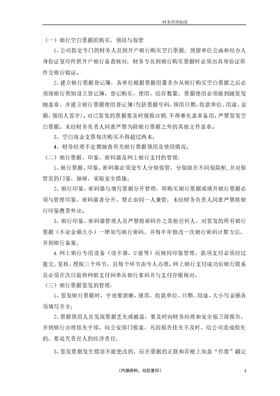 餐饮公司财务管理制度.doc,第4页预览