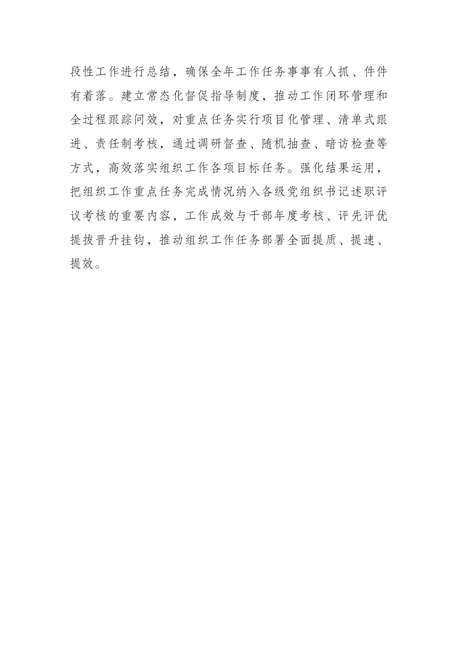 落实全市组织工作重点任务推进会精神工作汇报.docx,第4页预览