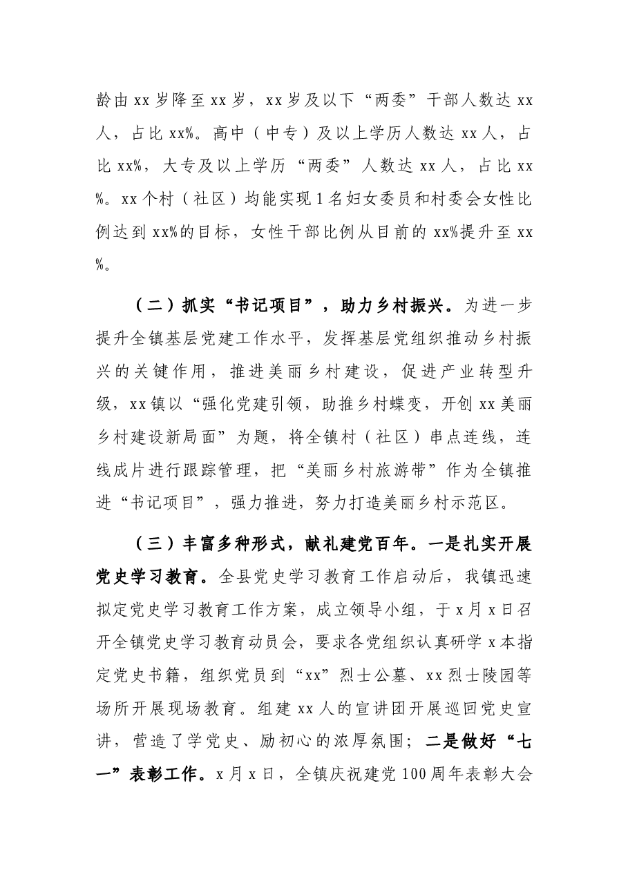 镇基层党建工作情况汇报.docx,第3页预览