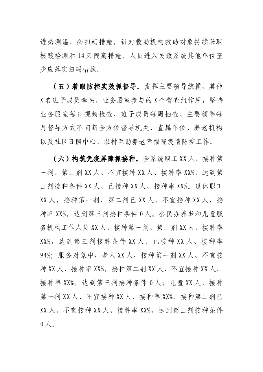 民政系统疫情防控工作情况汇报.docx,第3页预览