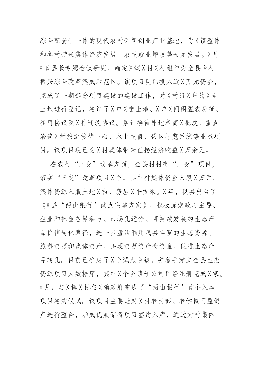 县发展壮大村集体经济工作情况汇报.docx,第4页预览