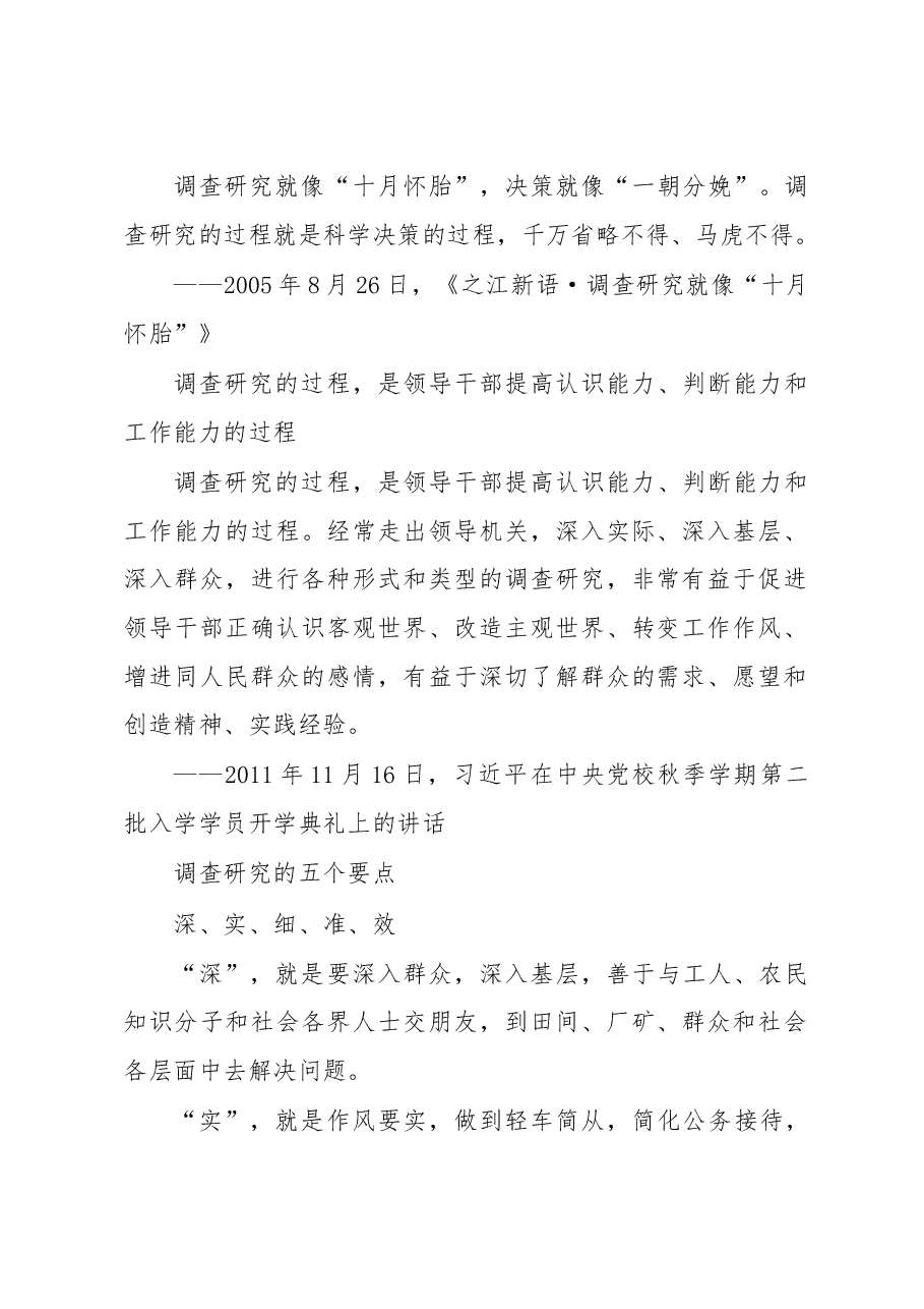 习近平怎样调查研究.doc,第2页预览