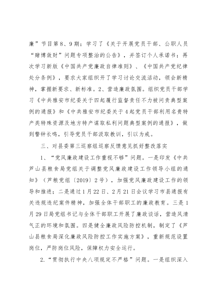 庐山县第一季度党风廉政建设工作情况汇报.docx,第2页预览
