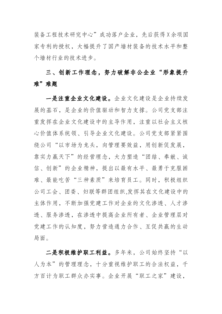 党建创新助推企业转型跨越创伟业——X重工机械有限公司党支部党建工作汇报材料.docx,第4页预览