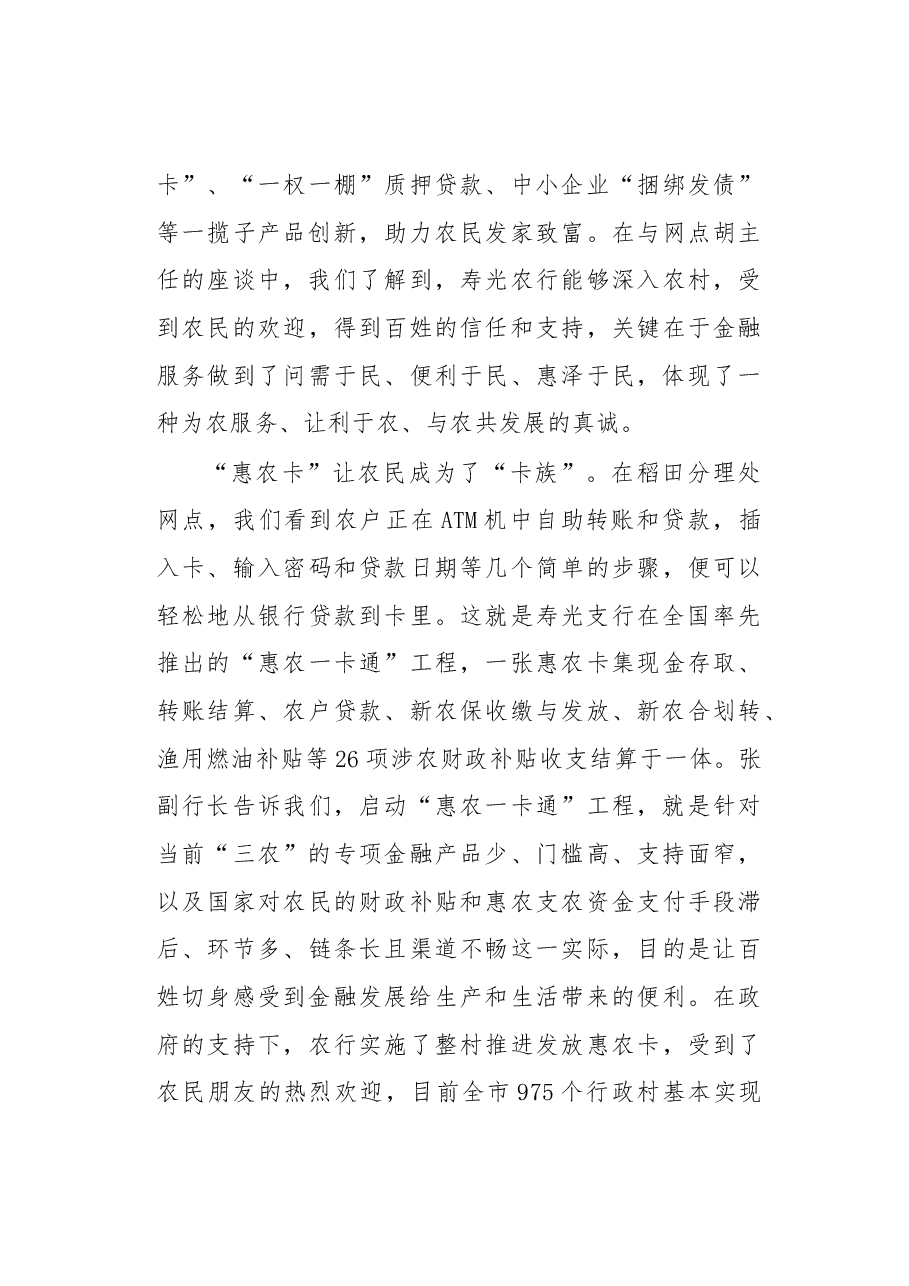 感受“寿光模式” 体验农村金融.docx,第3页预览