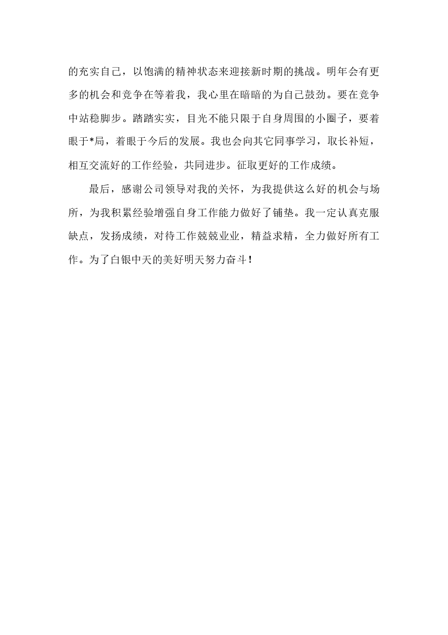 年终工作总结.docx，第3页预览