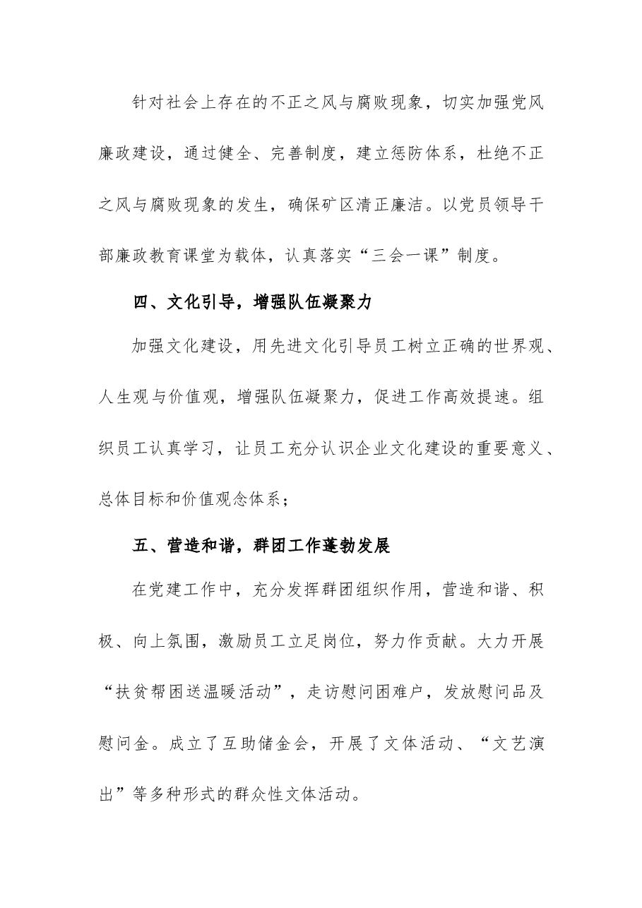 国有矿山企业党建工作汇报.docx,第3页预览