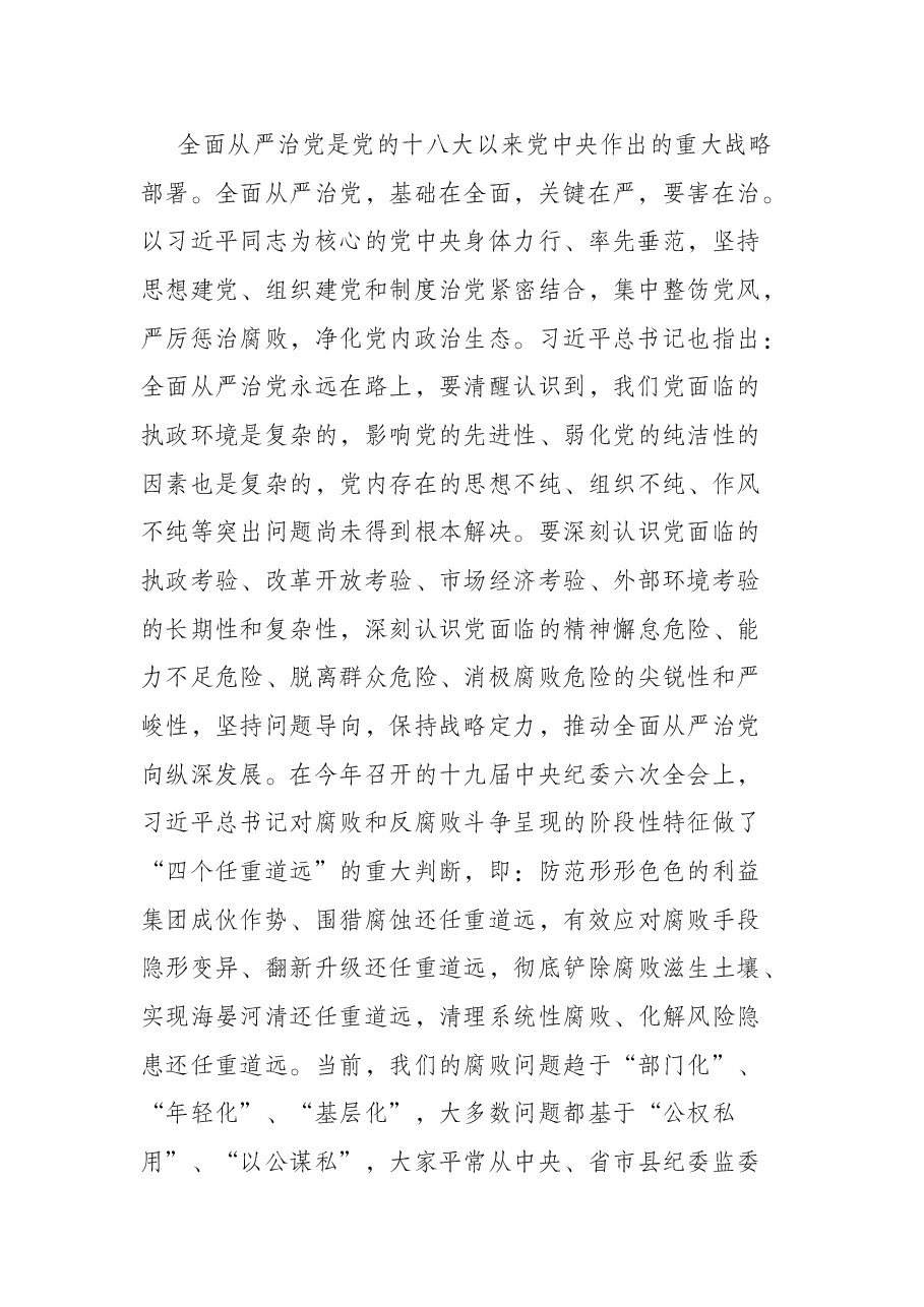 党课:做一名忠诚干净担当的执法人.docx,第2页预览