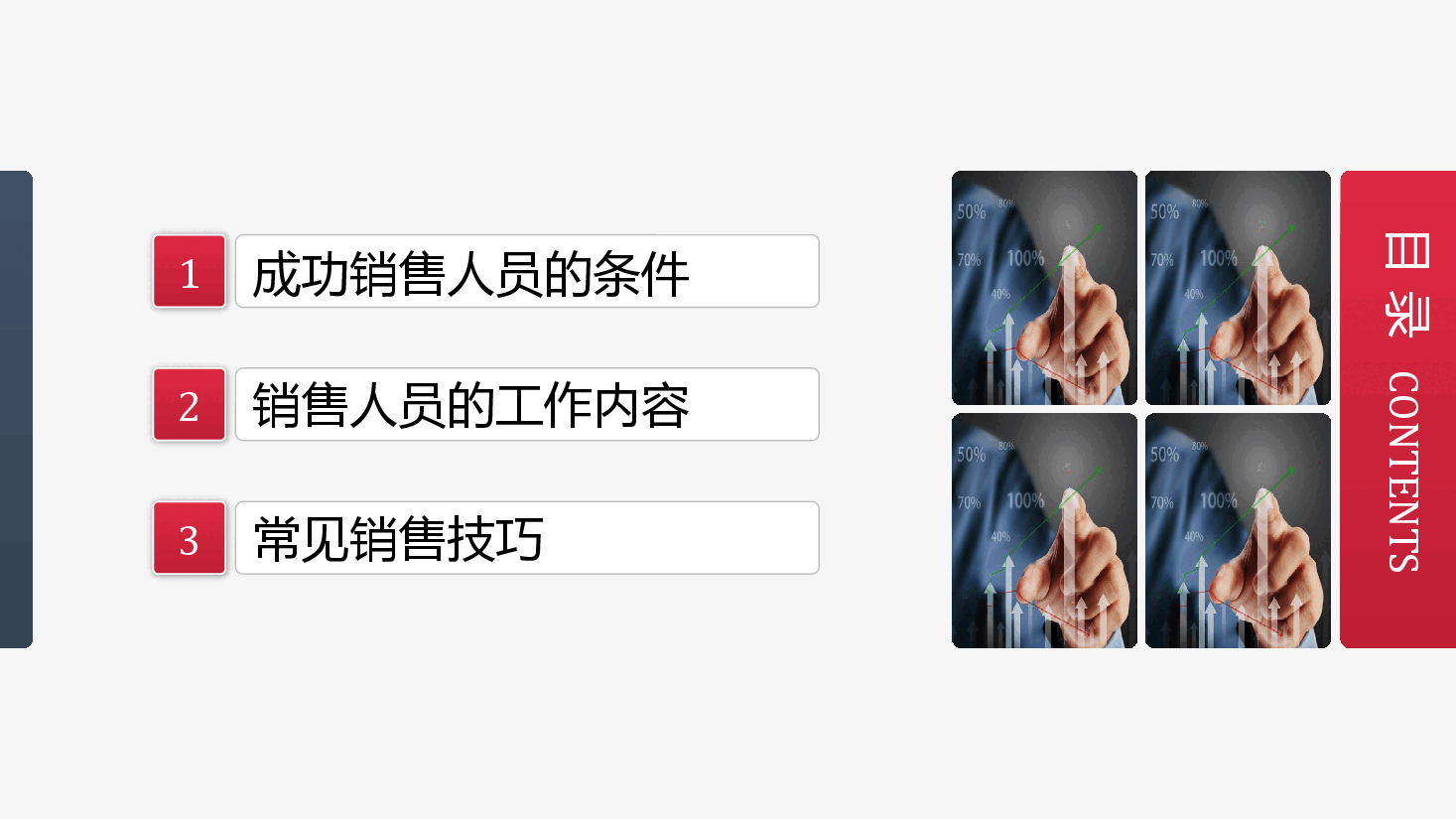 营销业务员市场销售技巧培训PPT.pptx,第2页预览
