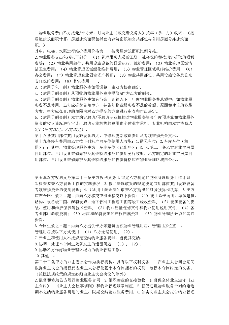 物业服务合同.doc,第2页预览