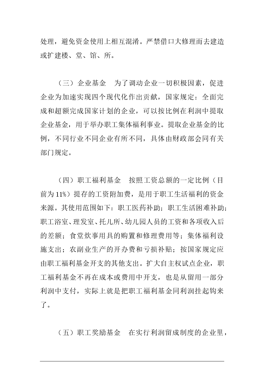 参考工具:专用资金管理.doc,第2页预览