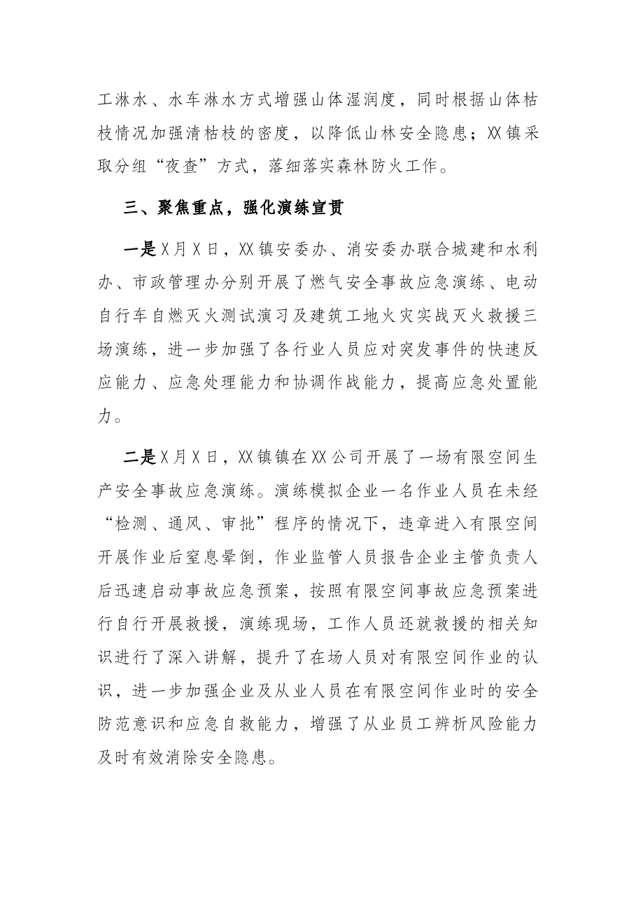 岁末年初安全生产部署和落实情况汇报材料.docx,第4页预览
