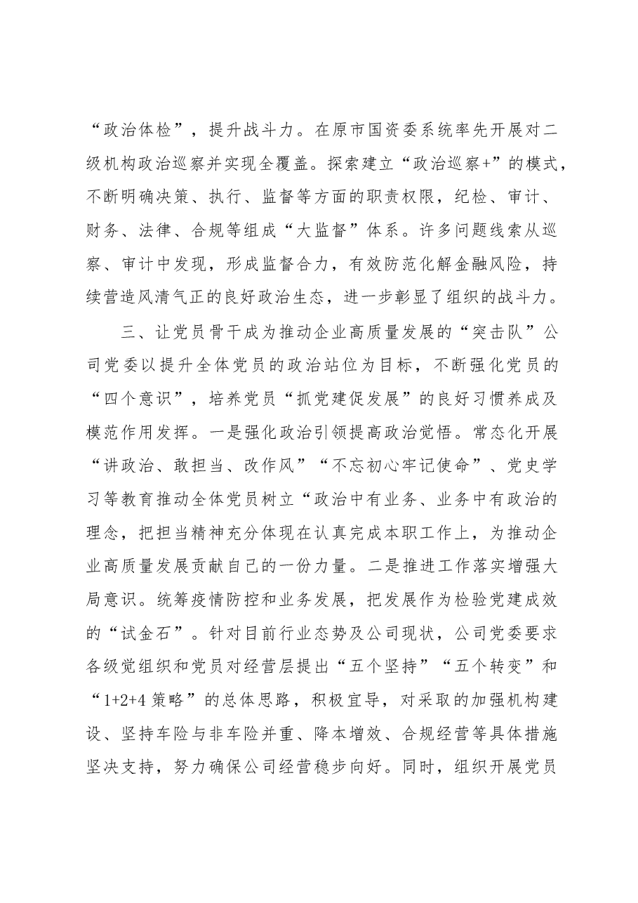 关于公司党建工作建设的情况汇报.docx,第4页预览