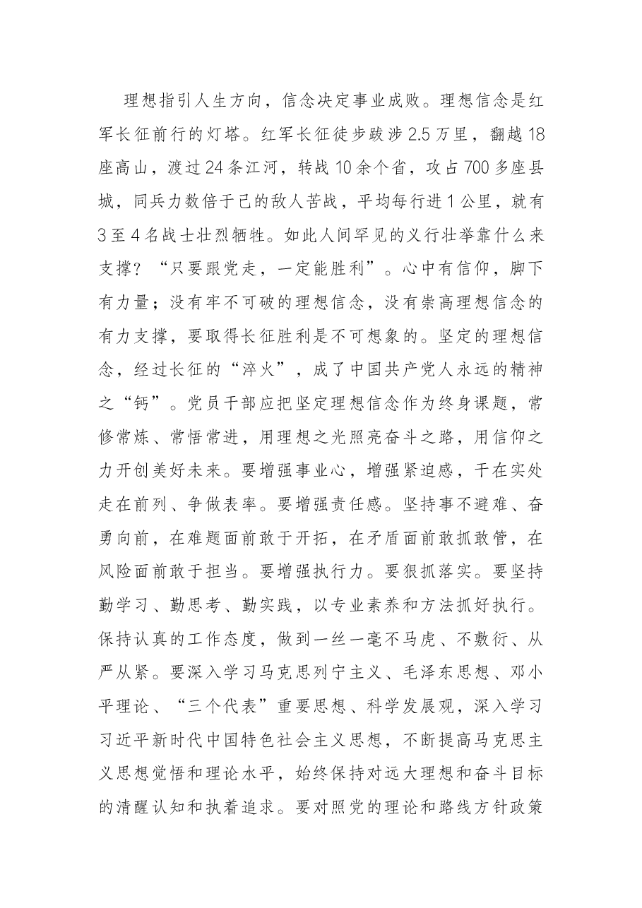 党课:不忘初心担使命 砥砺前行展作为.docx,第2页预览