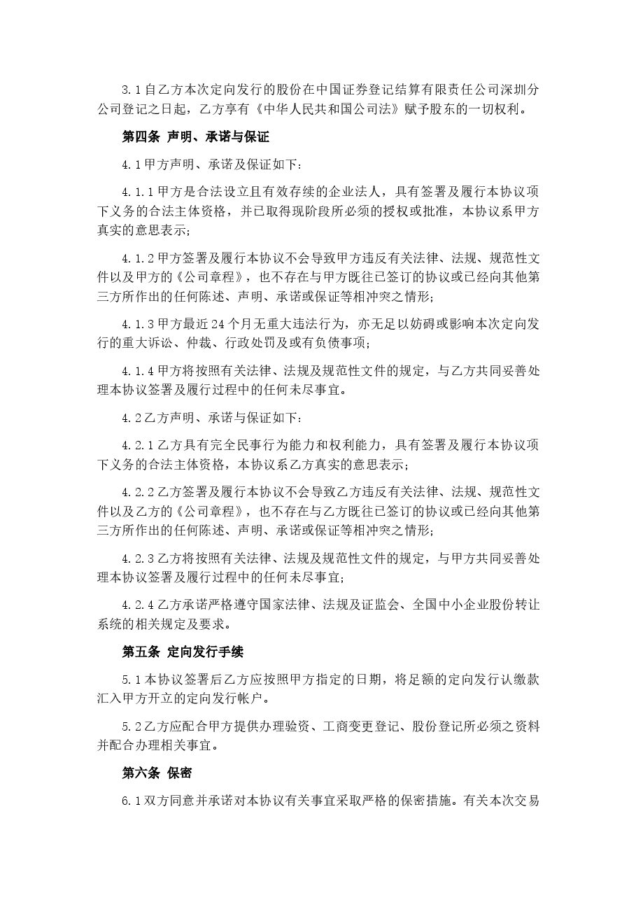 新三板定增股份认购合同2015.doc,第2页预览