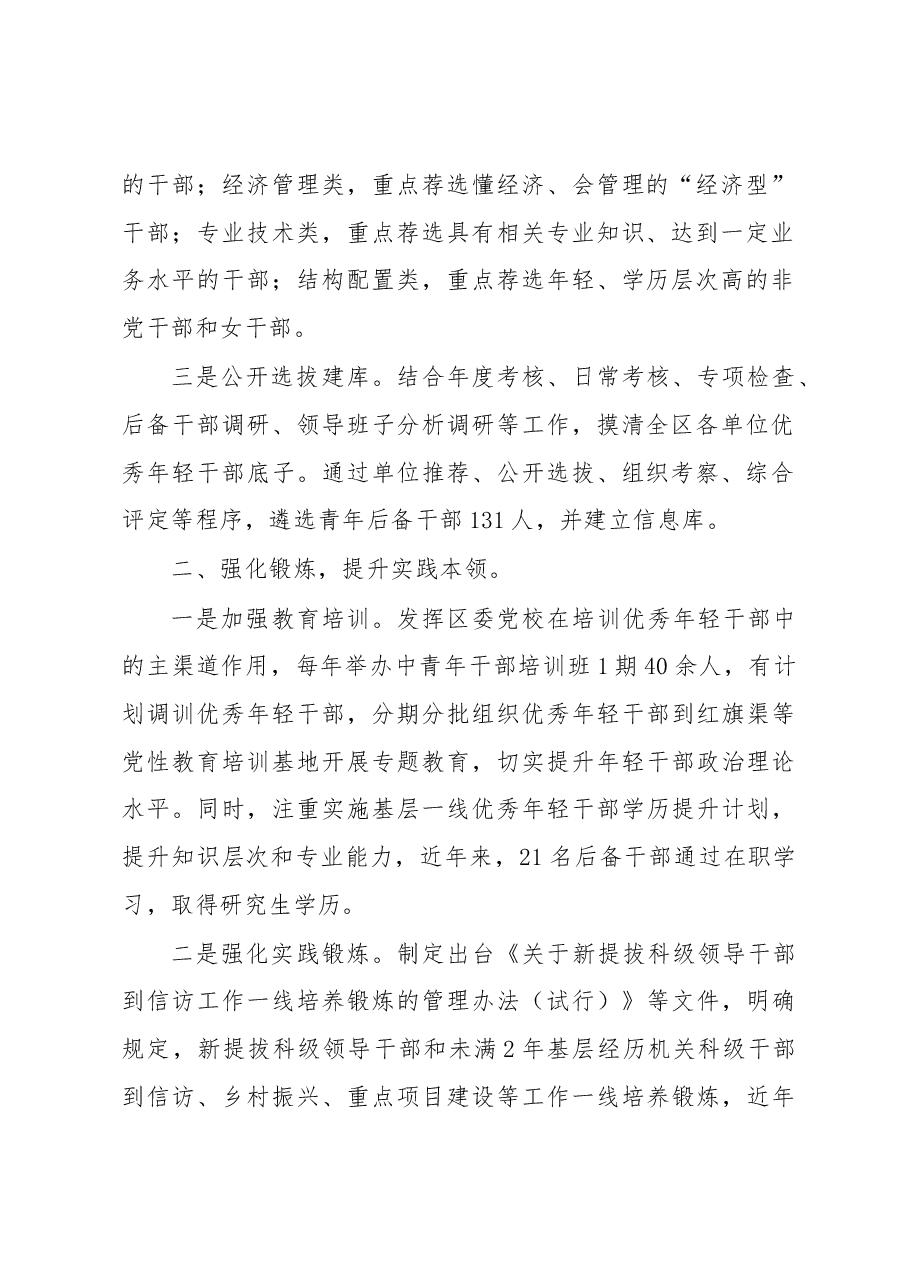 区年轻后备干部培养工作汇报.docx,第2页预览