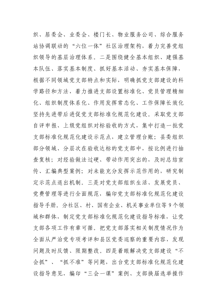 X县党支部标准化规范化建设情况总结汇报.docx,第2页预览